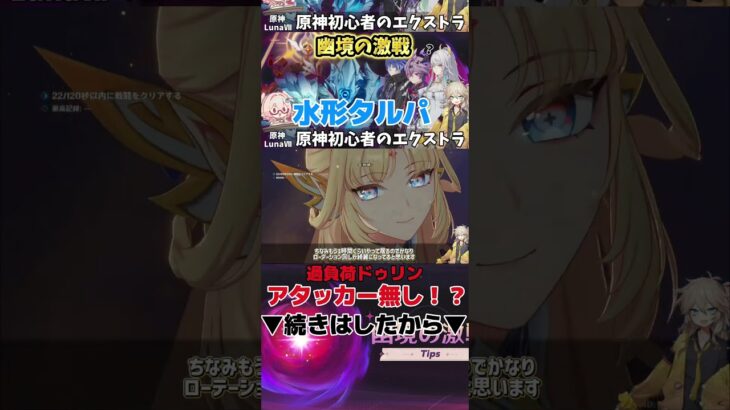 【原神】原神初心者が「幽境の激戦」エクストラを攻略＆解説！百戦錬磨の狼・開眼せし者・水形タルパ