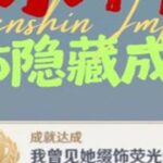 【原神】隐藏成就「我曾见她缀饰荧光的裙裾」可查漏补缺 #原神   #原神创作者激励计划   #原神攻略   #原神纳塔