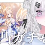 〖 #原神 〗完全初見！覚悟のニコ２凸ガチャ〖 #個人Vtuber / #羽衣まよ 〗