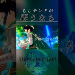 【原神】モンドの戦力。もしモンドが戦うなら。【ウェンティ/ディルック/エウルア/ジン/クレー/アルベド/ドゥリン/ファルカ/ローエン/モナ/ニコ/???/???】 #genshinimpact