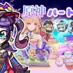 【原神】 パート105 魔神任務攻略する