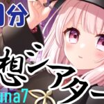 【#原神】Ver.Luna7/６月の幻想シアターする！アルカナガチャあるかも？！ネタバレ注意！！ライブ配信！【Vtuber】#GenshinImpact