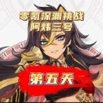 不肝不氪玩原神，限定常驻纷纷出金。原神萌新开荒日记第五天！#风花的呼吸 #原神 #原神攻略