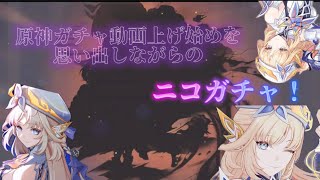 【#原神 】 現状最推しサンドローネさんを控えた男の原神ガチャ【#genshinimpact #原神ガチャ #genshin #雑談 】