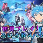 【NTE】カオスガチャするぞおお！　初見プレイいろいろ教えてください！　Part7!