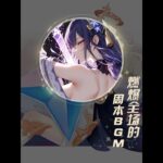 原神：原神那些燃爆全场的周本BGM