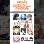 ソシャゲの限定キャラ配布って…【#崩壊スターレイル #原神 #ゼンレスゾーンゼロ #鳴潮 】