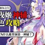 【龍族卡塞爾之門】輝夜姬最強神輔爆料！#原神 #龍族 #輝夜姬
