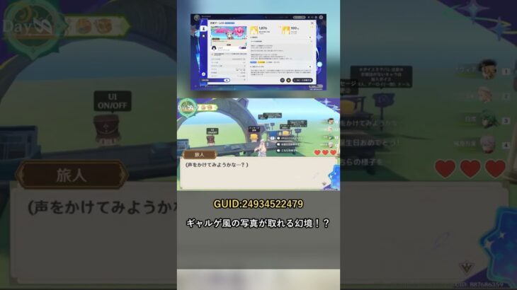 【原神】自分だけの写真を撮ろうよ。【星々の幻境】※クーポンコードもあるよ！#shorts