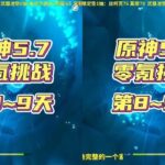 原神零氪深渊挑战共创版，第8~9天 #原神纳塔 #丝柯克 #丝柯克攻略 #原神丝柯克上线 #和我一起玩原神吧