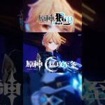 【原神】看完前瞻後的旅行者be like:彥祖們，準備好跟我一起猛攻至冬了嗎?