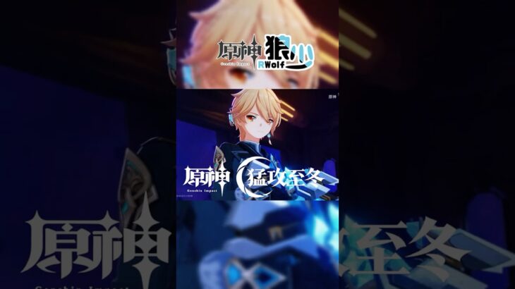 【原神】看完前瞻後的旅行者be like:彥祖們，準備好跟我一起猛攻至冬了嗎?