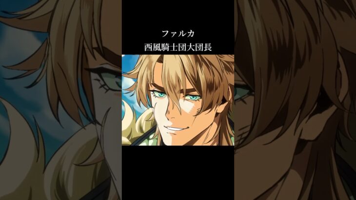 【原神】　キャラクターの部隊・騎士・隊長が最高すぎる　#原神 #genshinimpact
