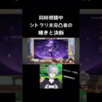 ガチャ予定が完全崩壊した配信者の決断 #twitch #原神 #genshinimpact