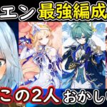 【原神】ローエン最強編成はこれか！？ニコ＋ドゥリンが強すぎるだろww #原神  #ねるめろ #ねるめろ切り抜き