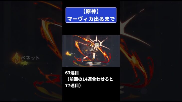 原神【マーヴィカ】ガチャ！出るまでやっていくー #原神 #genshinimpact #マーヴィカ #mavuika
