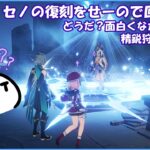 【#原神 】セノのガチャをガチで回す…どうだ？面白くないか？　精鋭狩り 参加型【概要欄確認してね】