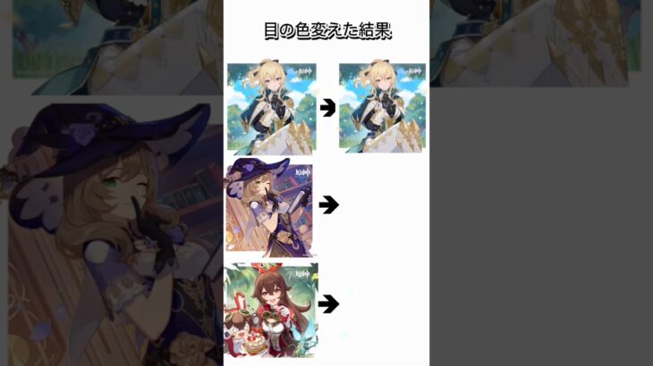 モンドの女性キャラの目の色変えた結果 #原神 #ジン #リサ #アンバー