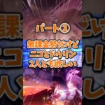 #原神 #原神ガチャ #ニコ #ドゥリン #ローエン #サンドローネ