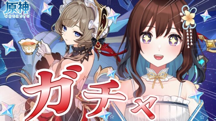 【原神/ガチャ】サンドローネさん絶対にお迎えします！！