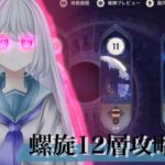 【原神】螺旋12層攻略するぞ！！！！！！！#原神 #genshinimpact #ローエン #螺旋