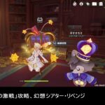 [原神]LunaⅦ「幽境の激戦」攻略、そして幻想シアター・リベンジ。 2026/05/31