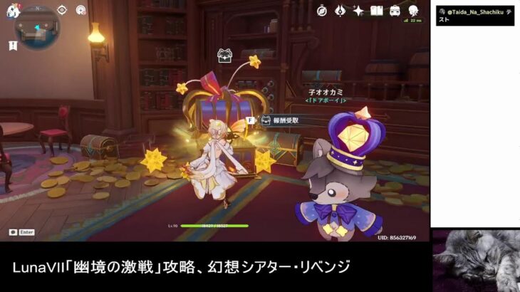 [原神]LunaⅦ「幽境の激戦」攻略、そして幻想シアター・リベンジ。 2026/05/31