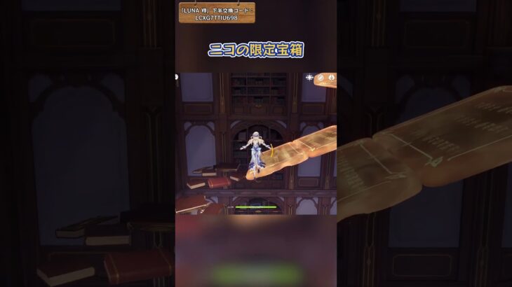 ニコ限定の宝箱 「LUNA Ⅶ」下半交換コード：LCXG7TTIU698 #genshinluo #原神 #genshinimpact #foryou #fyp