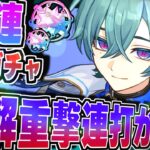 【原神】重撃連打が超強い!!新キャラ「ローエン」を80連で当てたい!!!!!（無課金）【Genshin】