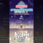 【原神】原神初心者、絶望的なセンスでイベントを攻略するｗ #原神 #genshinimpact #shorts