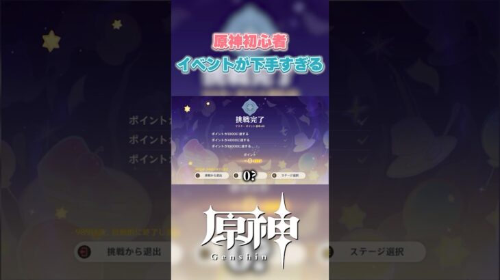【原神】原神初心者、絶望的なセンスでイベントを攻略するｗ #原神 #genshinimpact #shorts