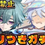 【 #原神 】課金禁止ガチャ！ローエン君お願いします！ -ローエンガチャ-【初見/Genshin Impact】