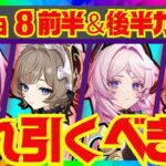 【原神】Luna 8ガチャの優先度を完全解説！それぞれのキャラ性能をおさらいし、優先度順にお話しします。サンドローネ・コロンビーナ・プシトラリ・八重神子・雷電将軍【ずんだもん】