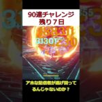 【原神】現在26連。90連まであと64連… #原神