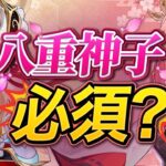 【原神】八重神子なしで火力はどれだけ落ちる？サンドローネ編成の結論【げんしん】