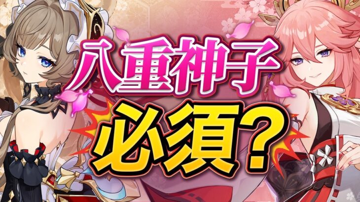 【原神】八重神子なしで火力はどれだけ落ちる？サンドローネ編成の結論【げんしん】
