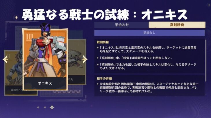 【原神】勇猛なる戦士の試練：オニキス 攻略
