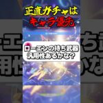 正直キャラはガチャ優先 #ゲーム実況 #原神 #genshinimpact #ガチャ