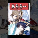 【原神】この2人は共通点が多すぎる　#原神 #genshinimpact #shorts