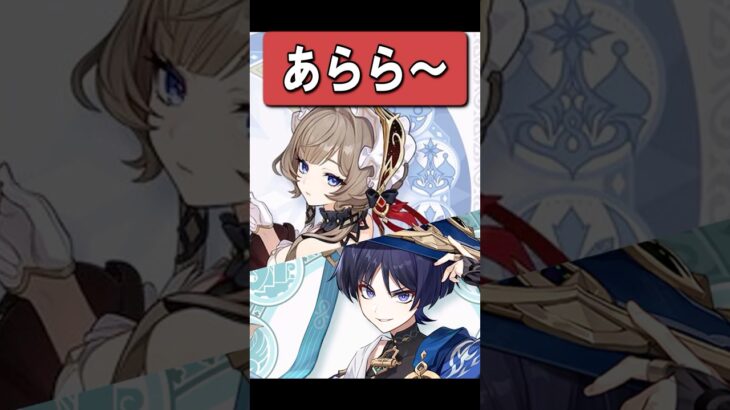 【原神】この2人は共通点が多すぎる　#原神 #genshinimpact #shorts