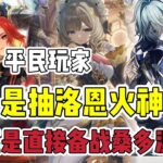 原神：平民玩家，究竟抽火神、洛恩，还是直接备战木偶桑多涅？#原神 #原神攻略 #游戏 #遊戲