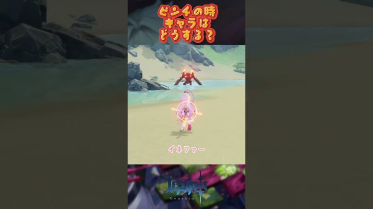 ピンチの時、キャラはどうする？#原神 #genshinada #genshinimpact #genshin