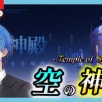 【原神】「空の神殿」探索と世界任務をやる!【JP/EN/CN Vtuber】【Genshin】#Vtuber #原神