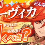 【原神】Luna Ⅶでも無凸マーヴィカは引くべき？最新環境の評価を解説【げんしん】