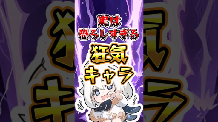 【原神】実は恐ろしすぎる狂気キャラ#原神 #genshinimpact