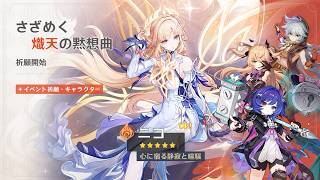 【原神】まったり原神【5/21 さざめく熾天の黙想曲 ニコ プルーネ ガチャ】