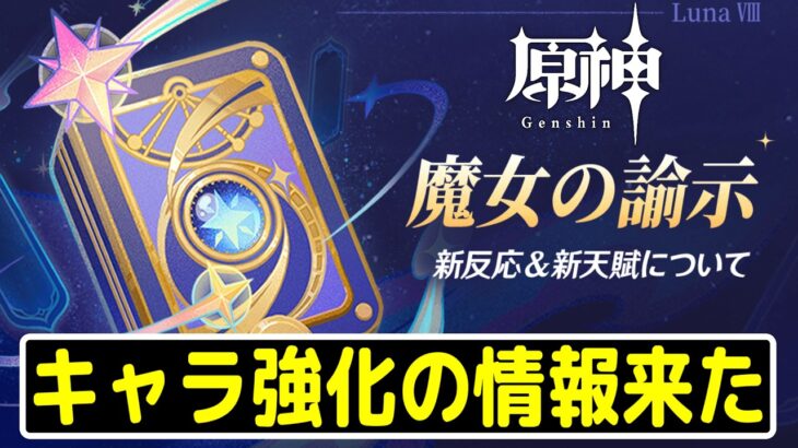 【原神】キャラ強化の追加情報来たぞ～！順番に確認していこう～