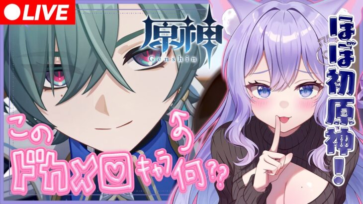 【原神】新キャラ「ローエン」がドカメロすぎて気になるので原神始めます【おなつのにびたし/個人勢Vtuber/#おなつのなま】