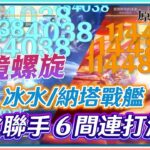 【原神】2026還是最強主C🔥納塔戰艦&水冰戰艦🎯恭聽太陽/深淵的轟鳴🎆