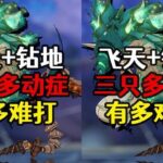 原神4.4深渊前瞻：多动症团建，个个拖时间，真行！ #原神 #原神枫丹  #原神攻略 #米哈游 #原神海灯节